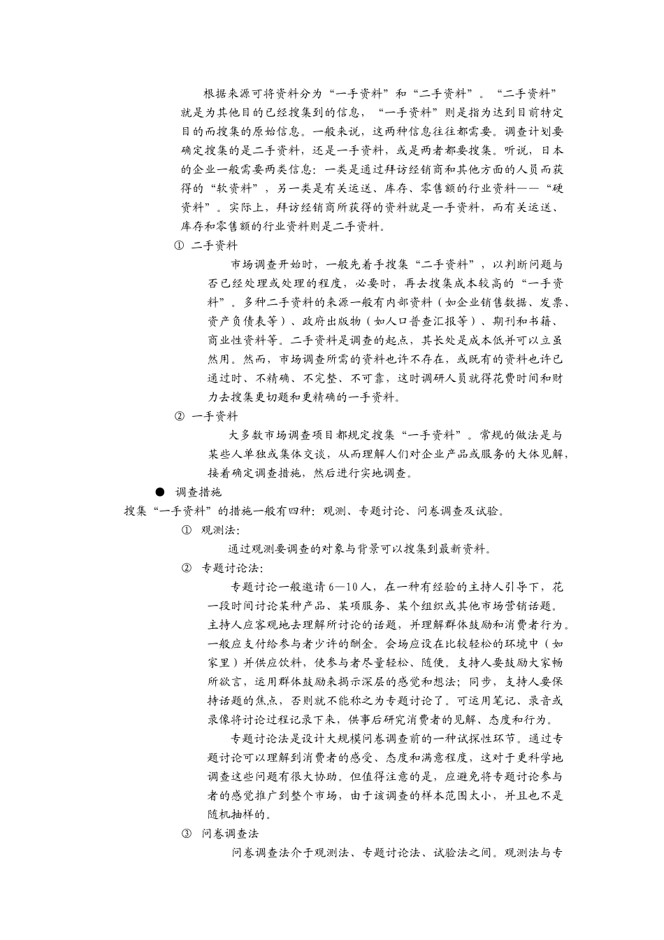2025年区域主管的管理技能_第3页