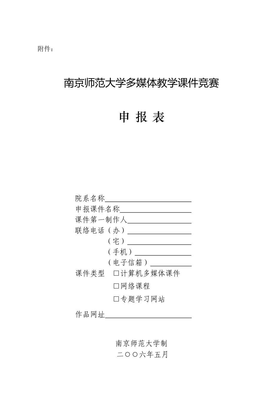 2025年教务处和现代教育技术中心关于多媒体教学竞赛补充事项的通知_第1页
