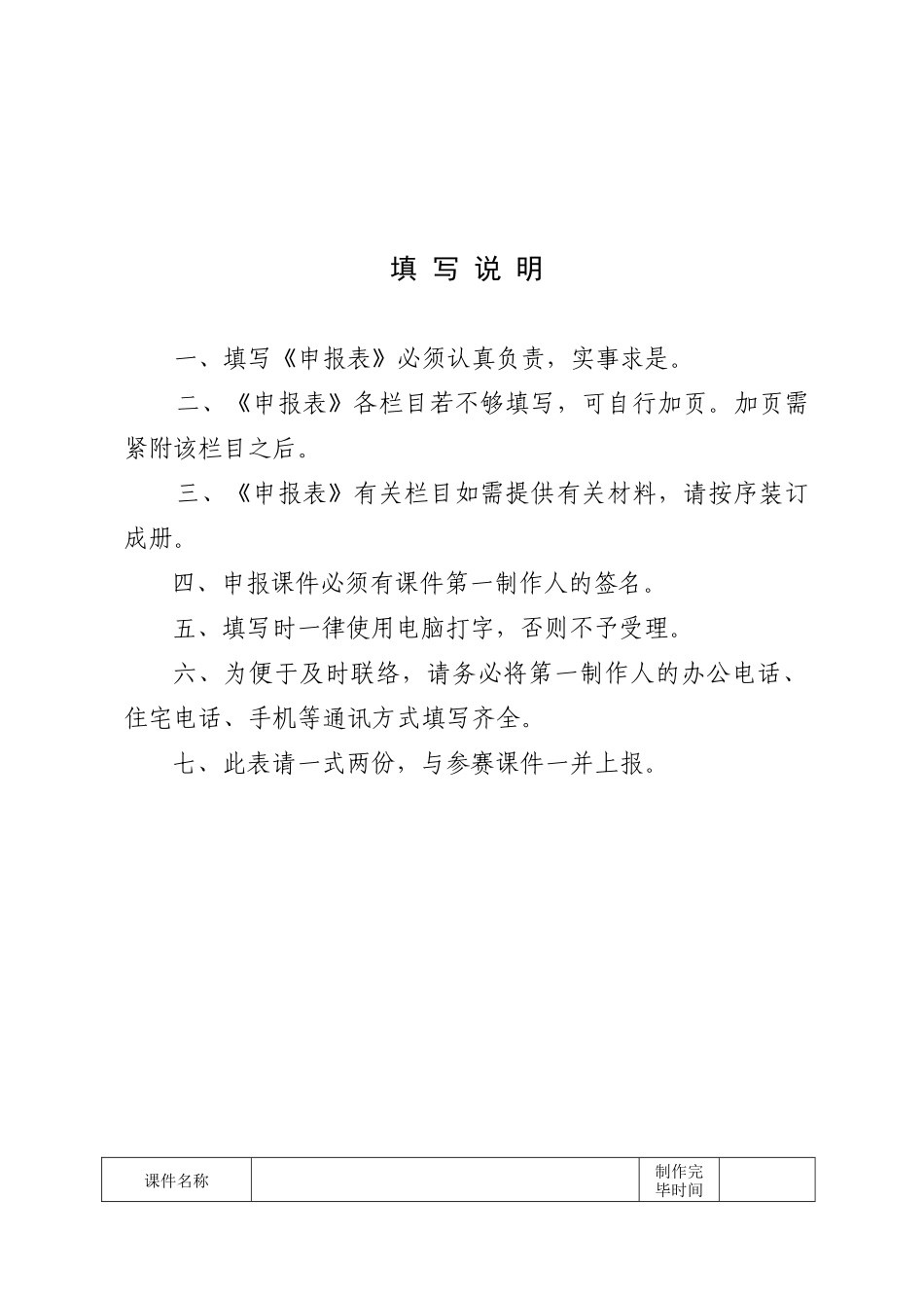 2025年教务处和现代教育技术中心关于多媒体教学竞赛补充事项的通知_第2页