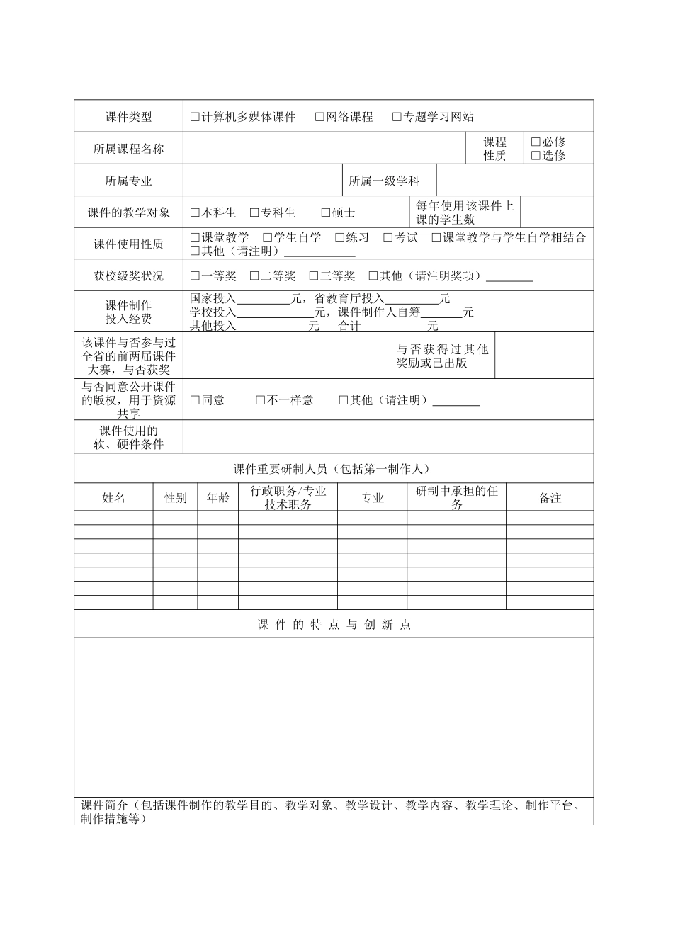 2025年教务处和现代教育技术中心关于多媒体教学竞赛补充事项的通知_第3页