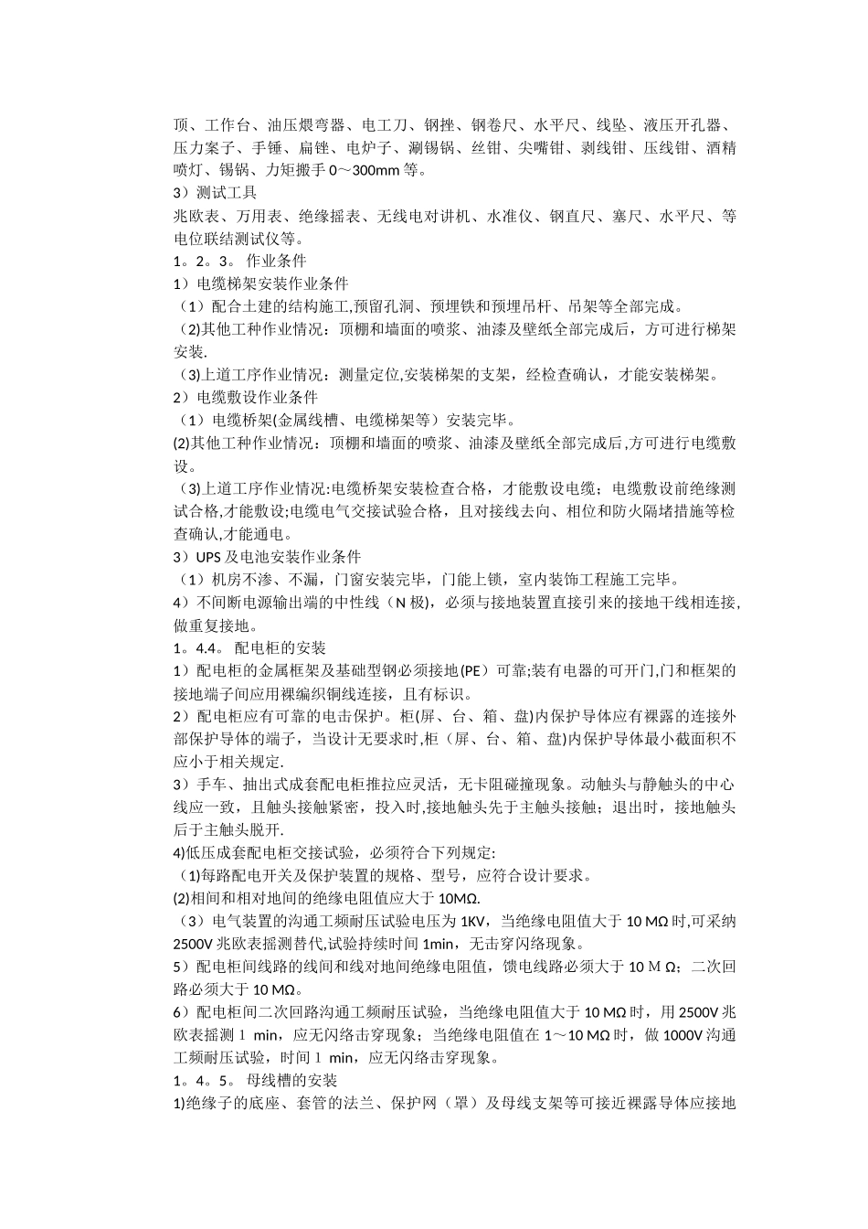 机房供电系统施工方案_第2页