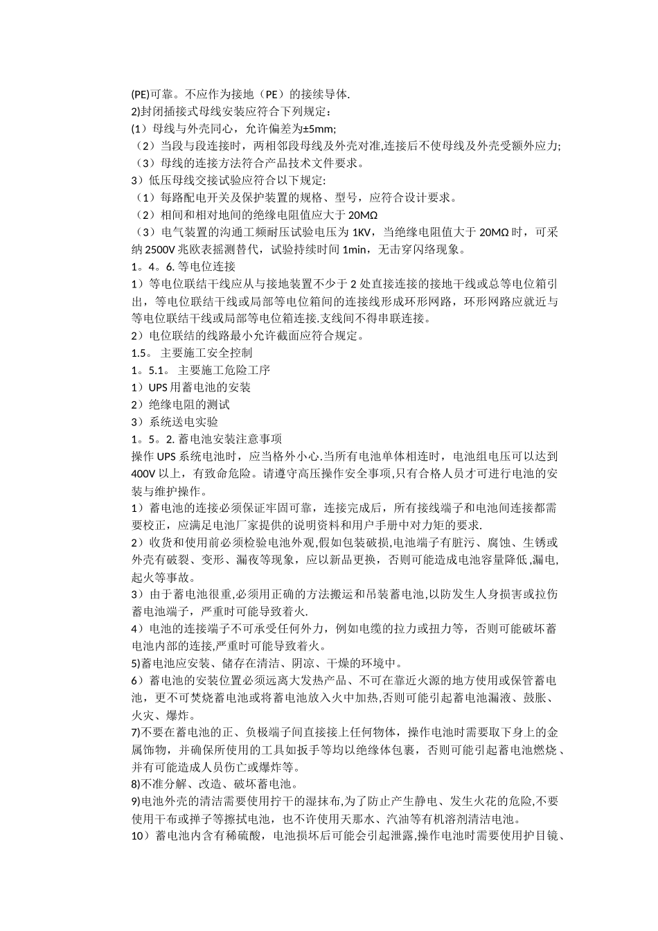 机房供电系统施工方案_第3页