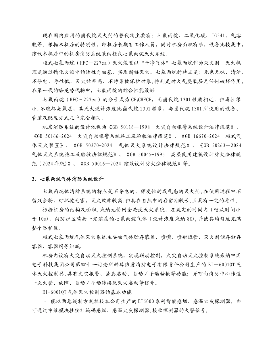 机房七氟丙烷灭火方案_第2页