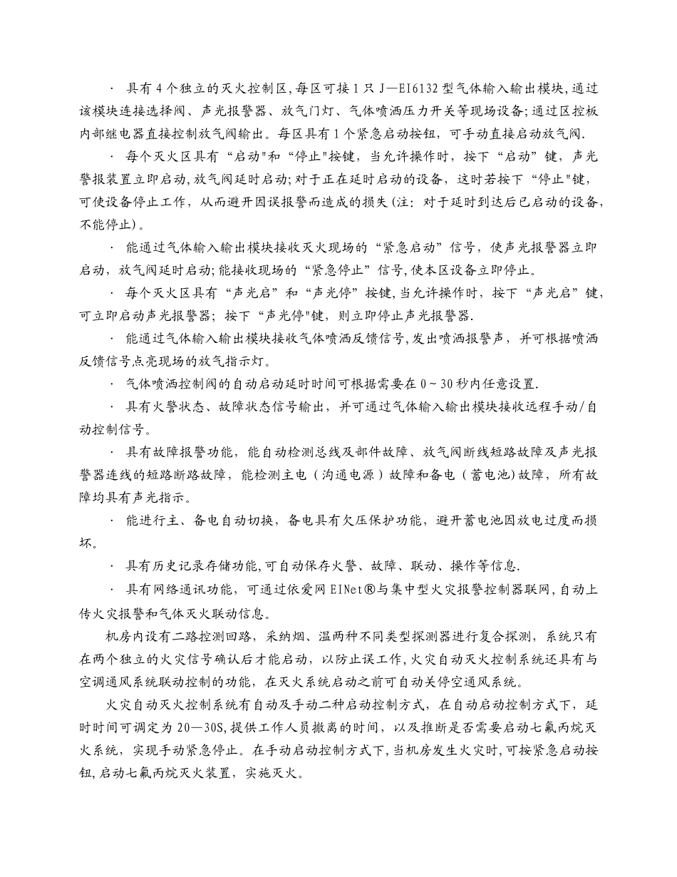 机房七氟丙烷灭火方案_第3页