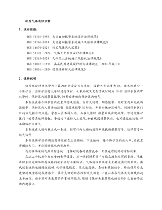 机房七氟丙烷灭火方案