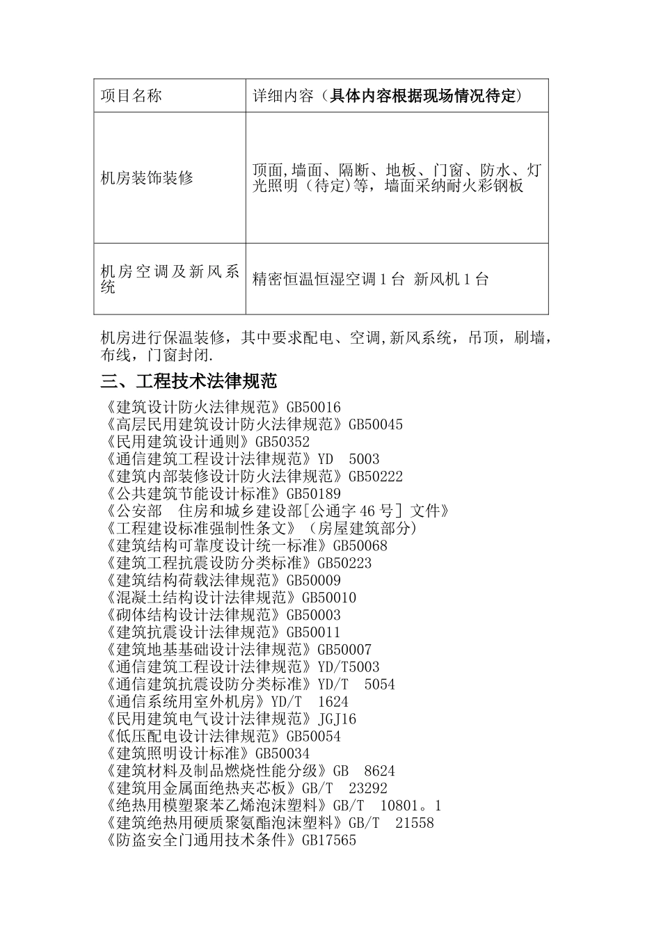 机房保温方案_第2页