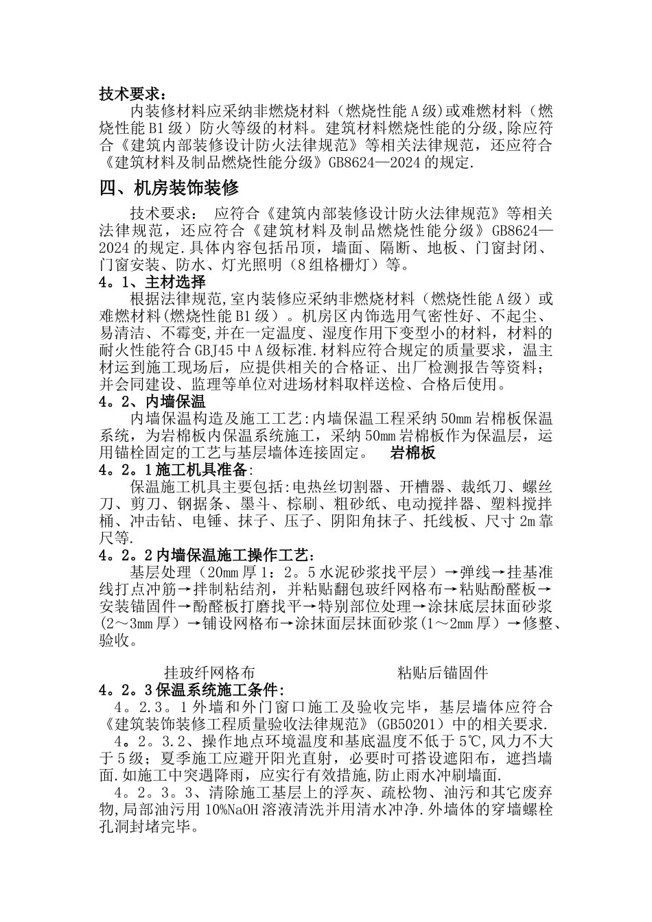 机房保温方案_第3页