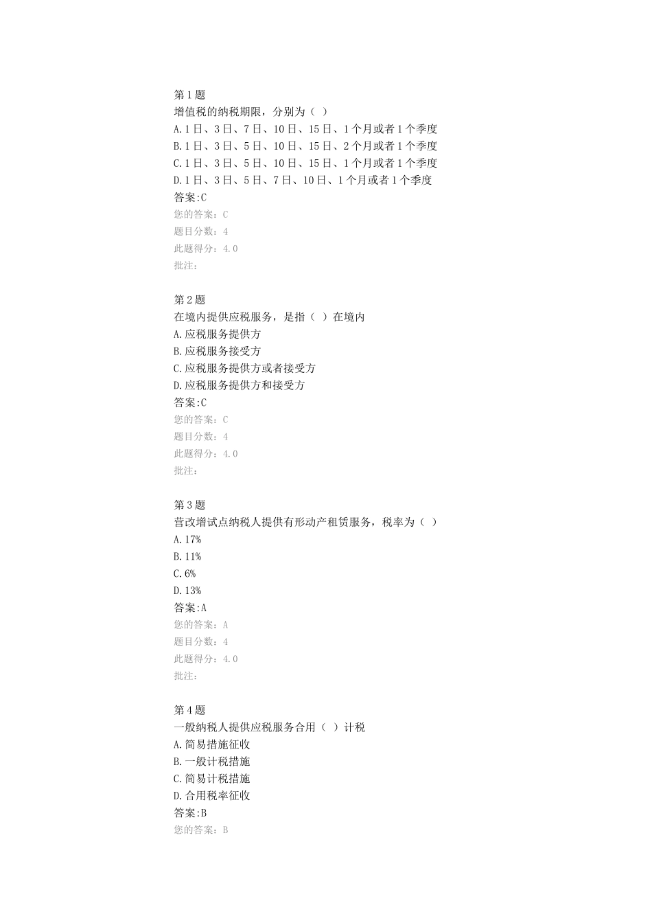 2025年公路造价师继续教育考试试题营改增后公路工程造价软件介绍100分_第1页