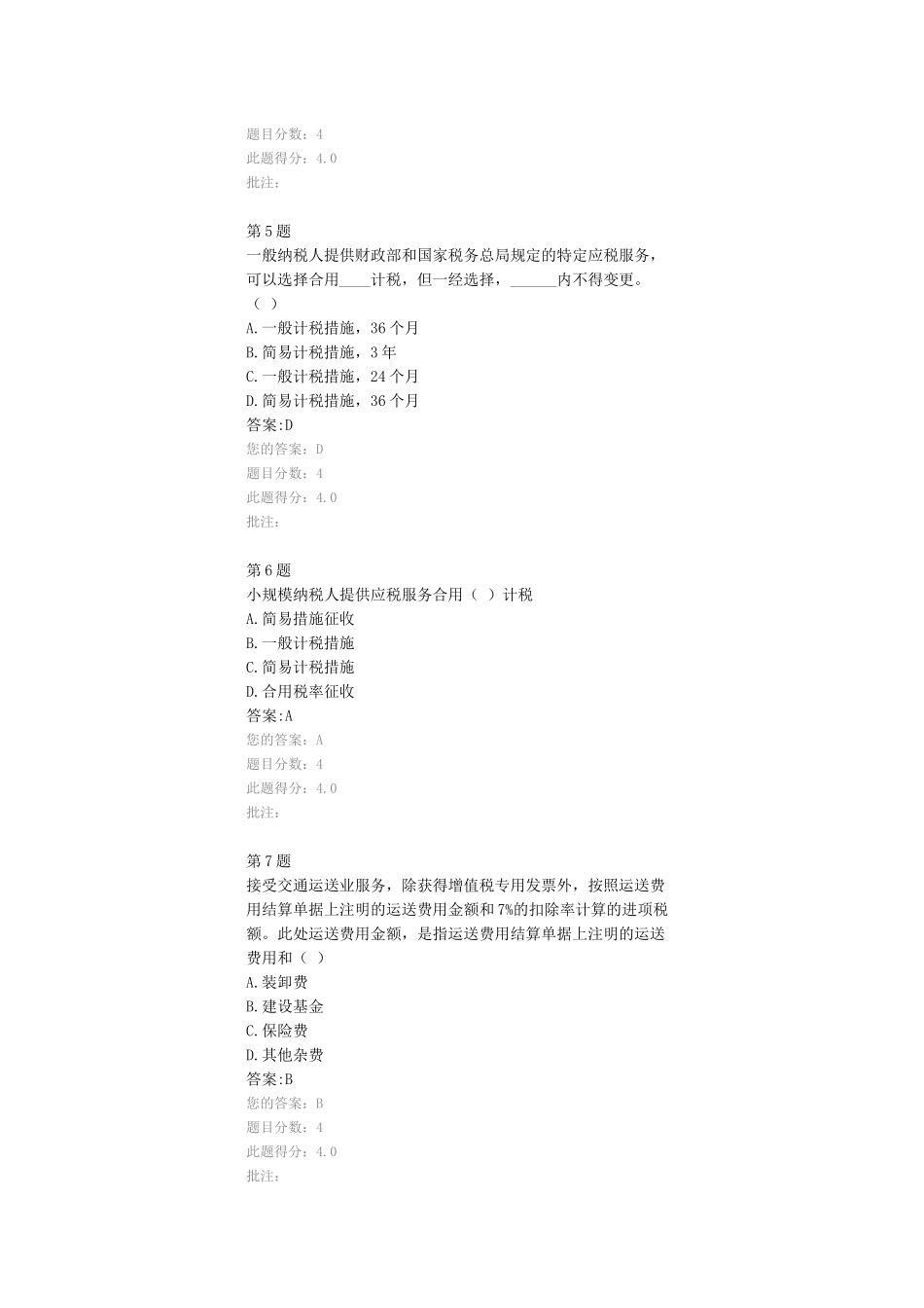 2025年公路造价师继续教育考试试题营改增后公路工程造价软件介绍100分_第2页