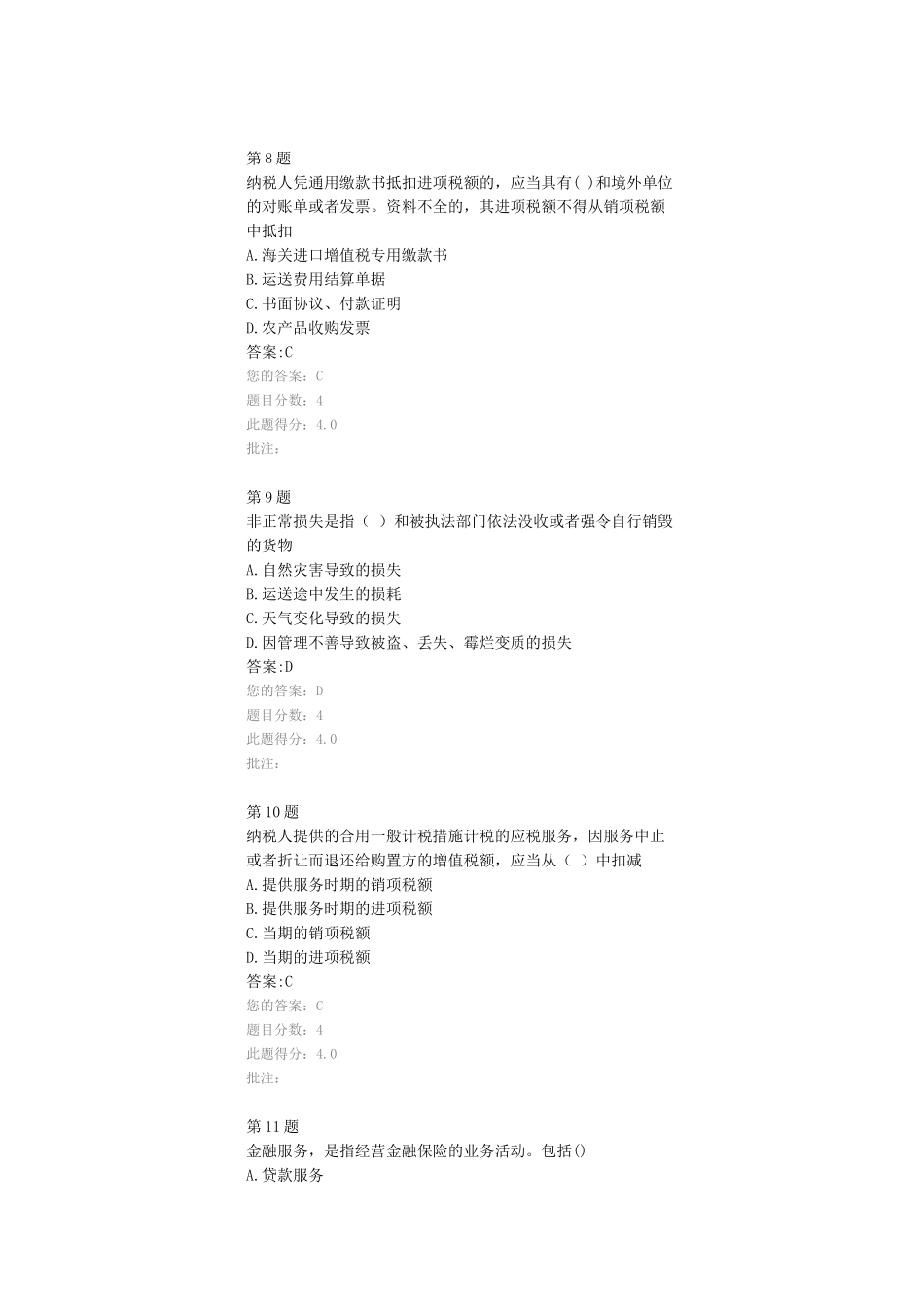 2025年公路造价师继续教育考试试题营改增后公路工程造价软件介绍100分_第3页