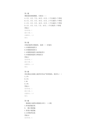 2025年公路造价师继续教育考试试题营改增后公路工程造价软件介绍100分