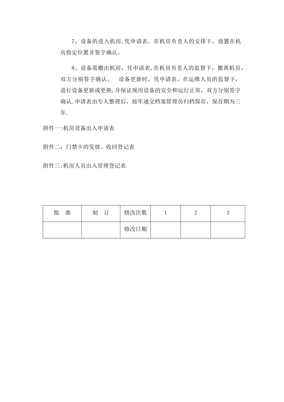 机房出入管理制度_第2页