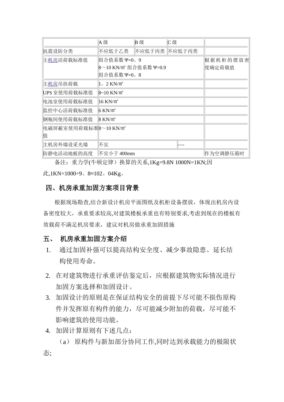 机房加固设计方案_第2页