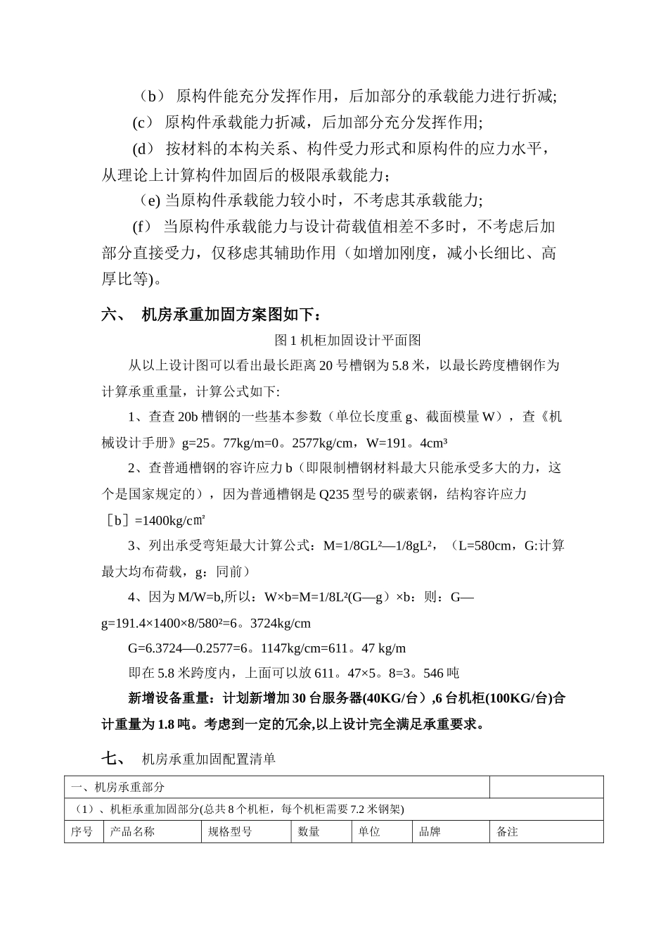 机房加固设计方案_第3页