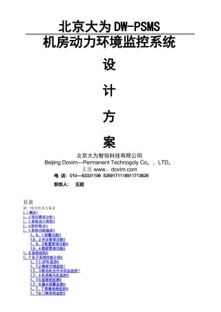 机房动力环境监控系统解决方案