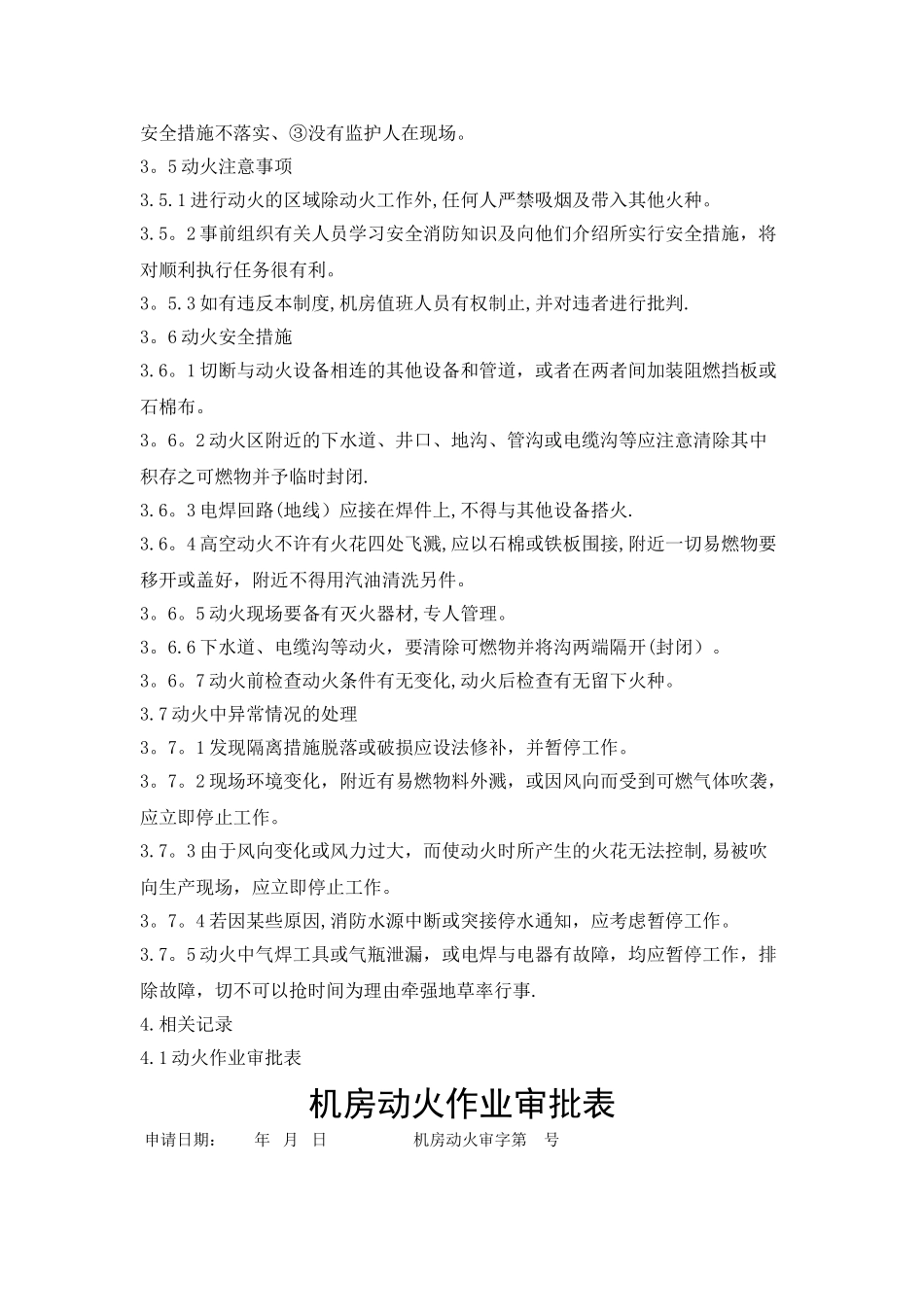 机房动火安全管理制度_第2页