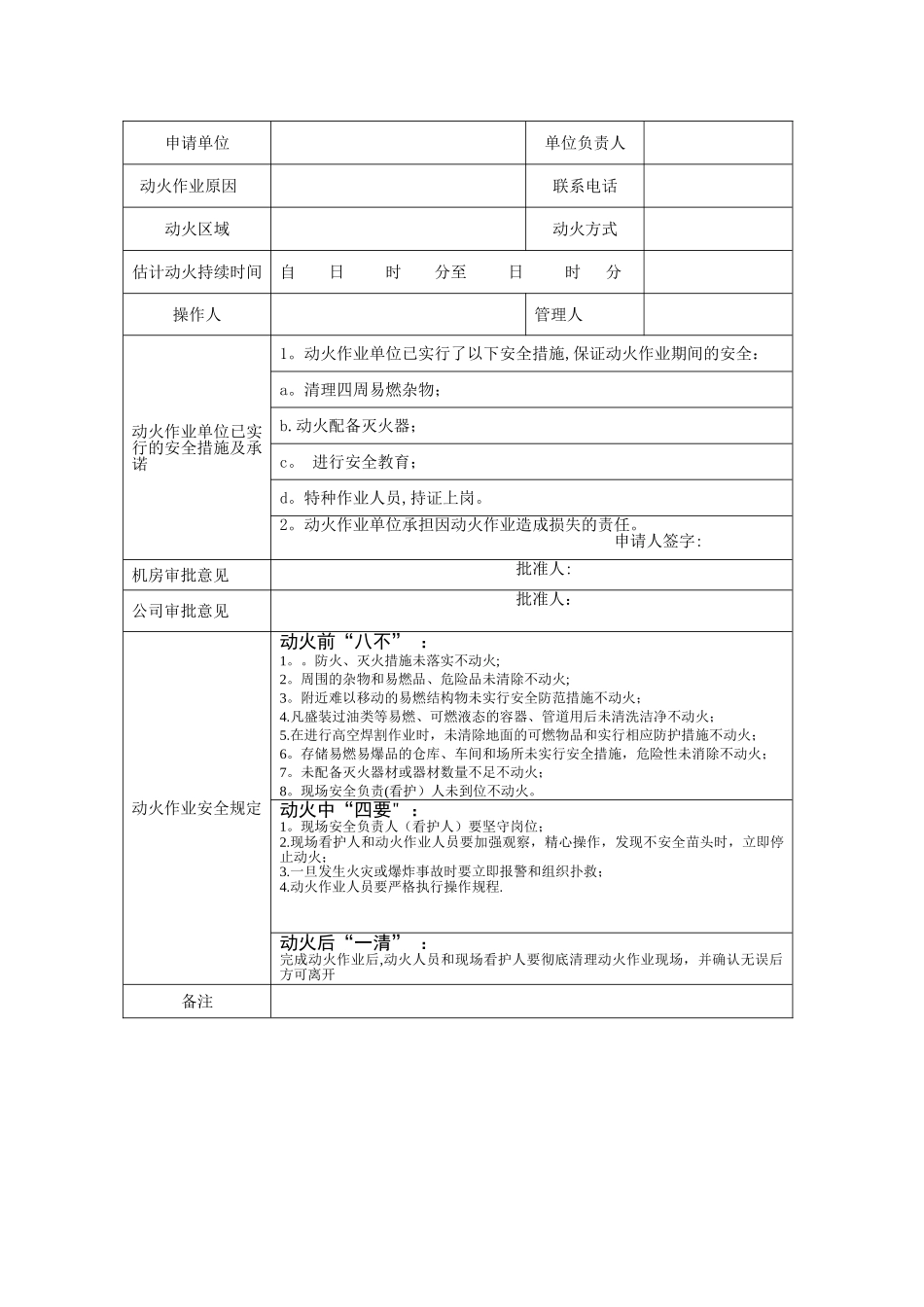 机房动火安全管理制度_第3页
