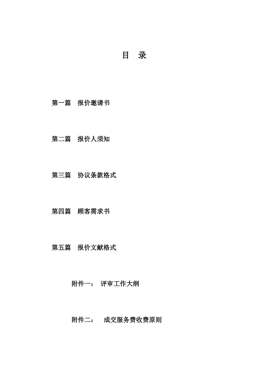 2025年广州市广播电视大学图书馆文献资源建设项目谈判文件_第2页
