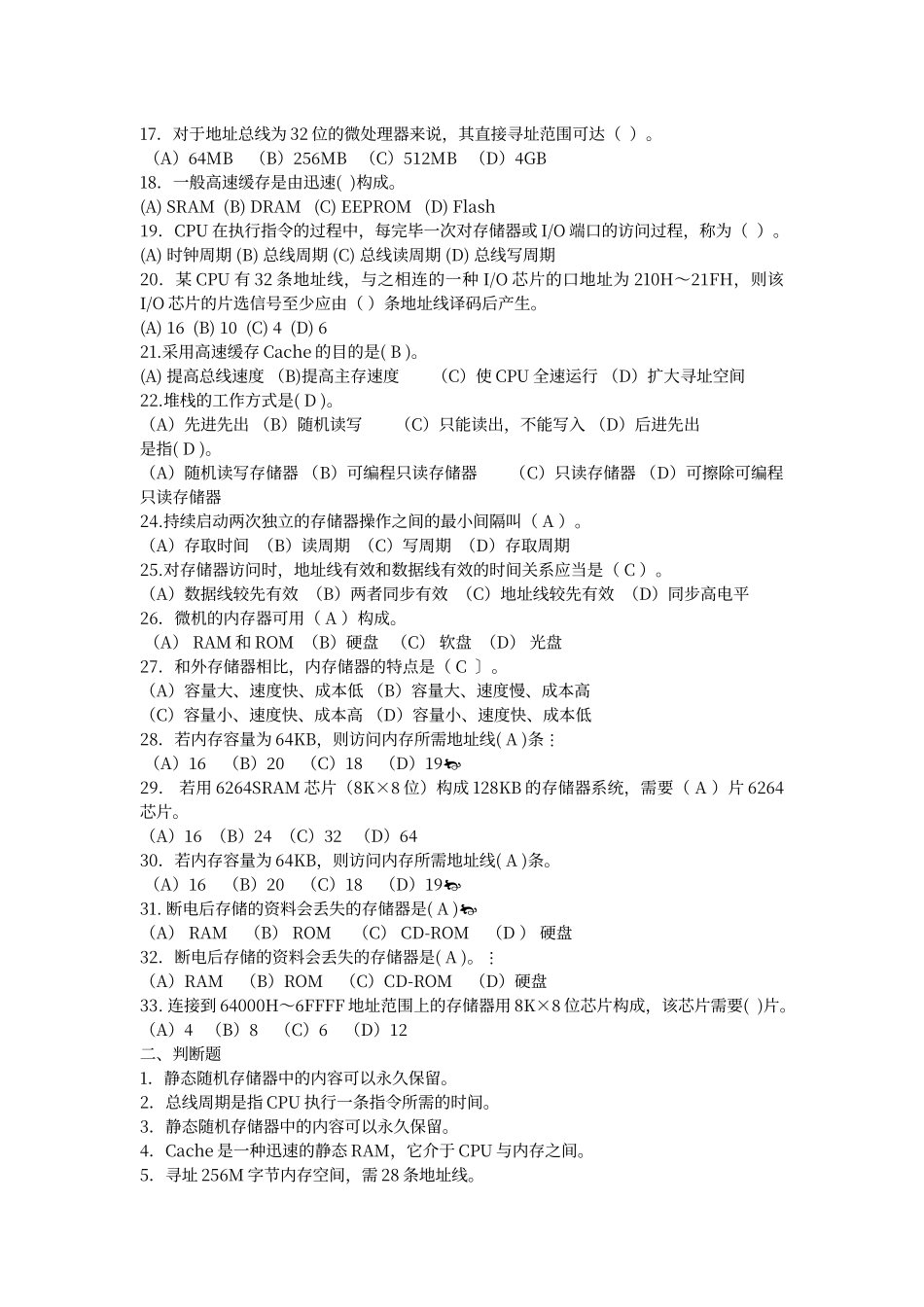 2025年存储器系统题库和答案_第2页