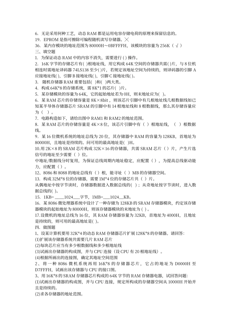 2025年存储器系统题库和答案_第3页