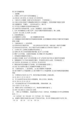 2025年存储器系统题库和答案