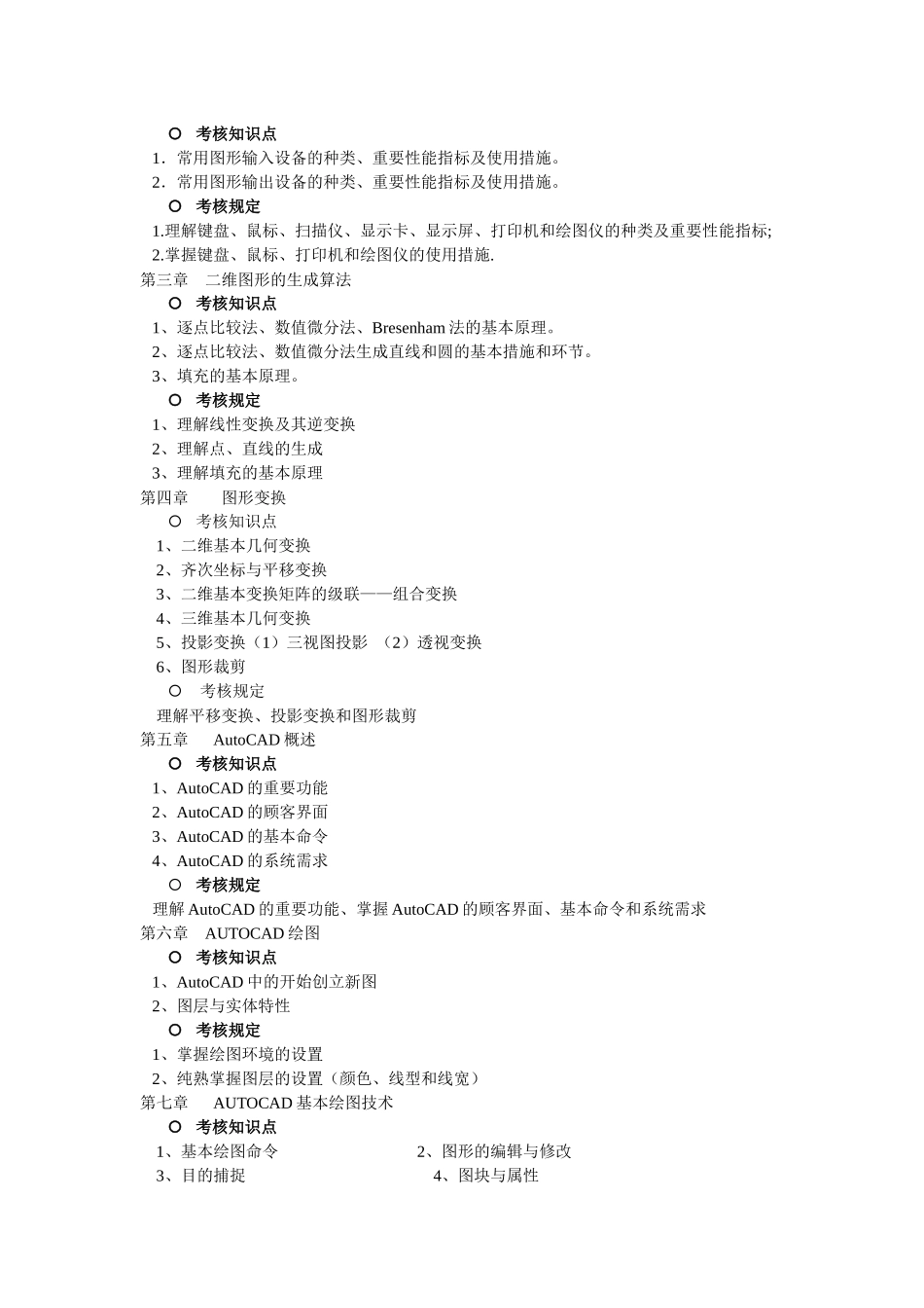 2025年土木工程CAD考试大纲_第2页