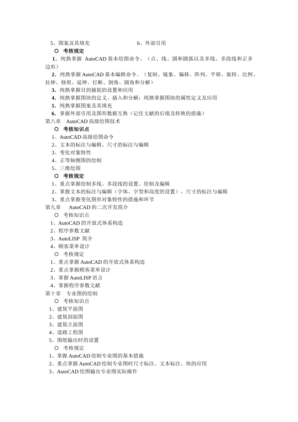 2025年土木工程CAD考试大纲_第3页