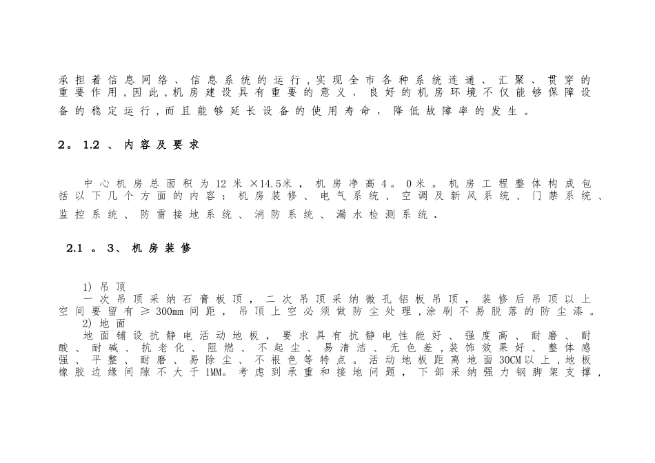 机房及网络系统建设方案_第3页