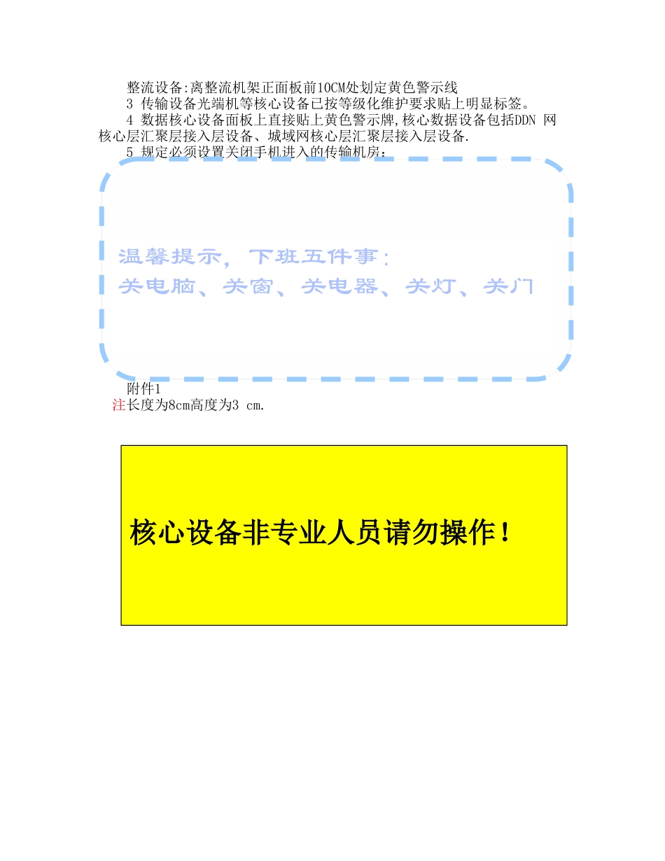 机房及设备安全警示标示标准xn_第2页