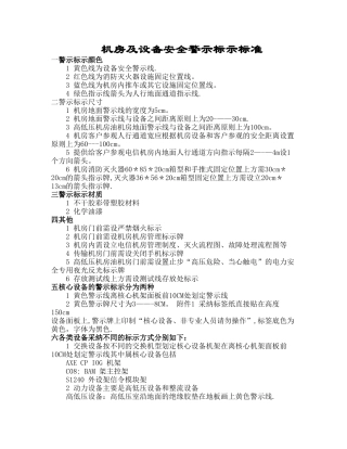 机房及设备安全警示标示标准xn