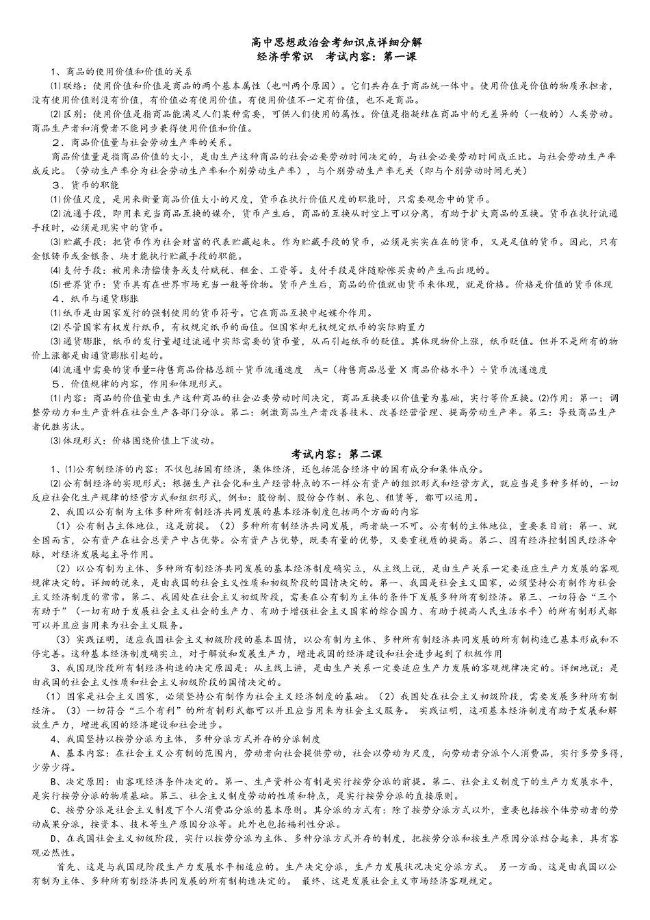 2025年高中政治会考知识点_第1页