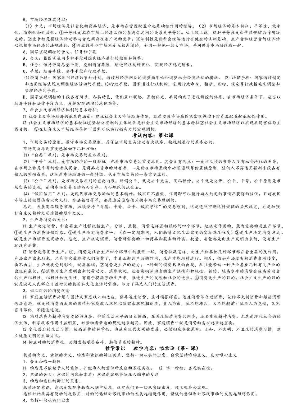 2025年高中政治会考知识点_第2页