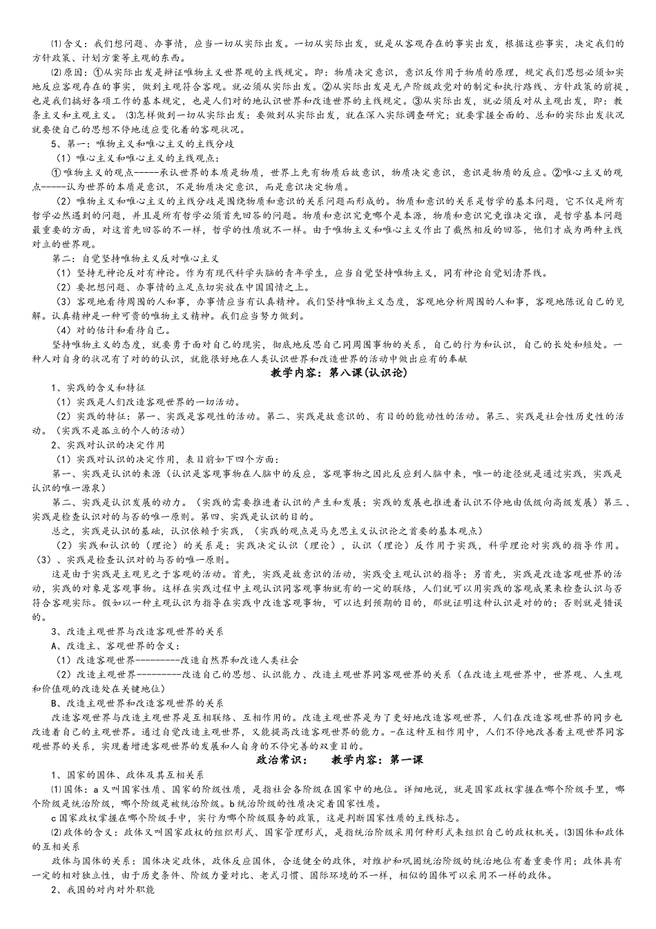2025年高中政治会考知识点_第3页