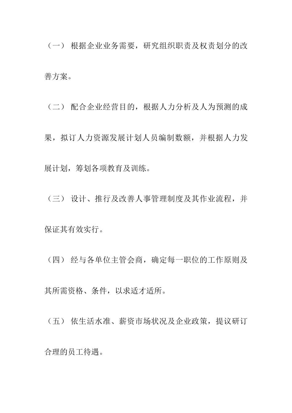 2025年人力资源HR初学者之手册_第2页