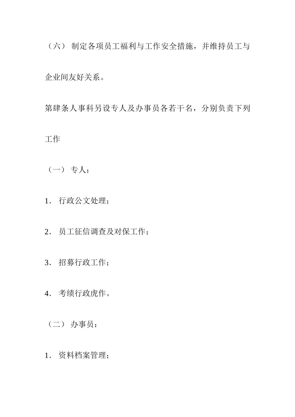 2025年人力资源HR初学者之手册_第3页