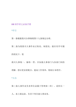 2025年人力资源HR初学者之手册