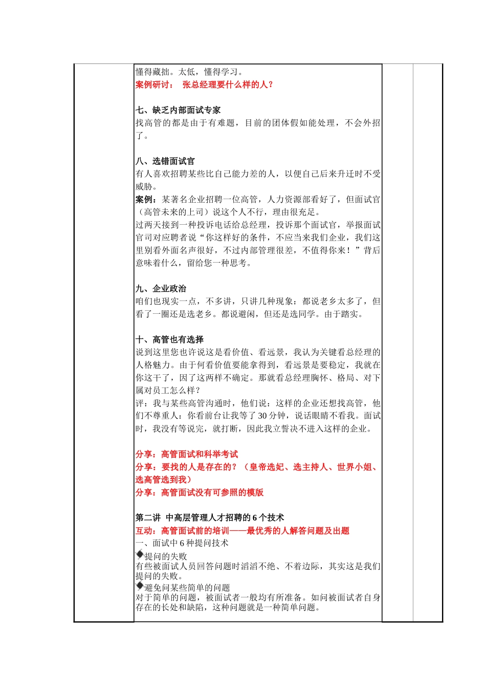 2025年如何面试中高层管理人才讲师讲义_第3页