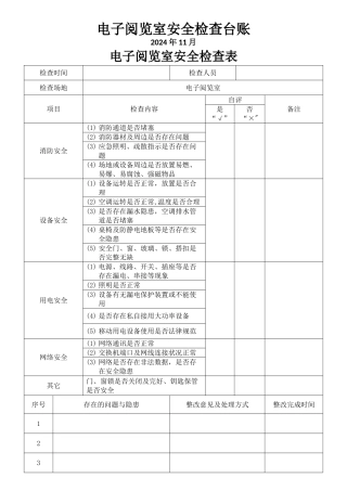 机房安全检查台账