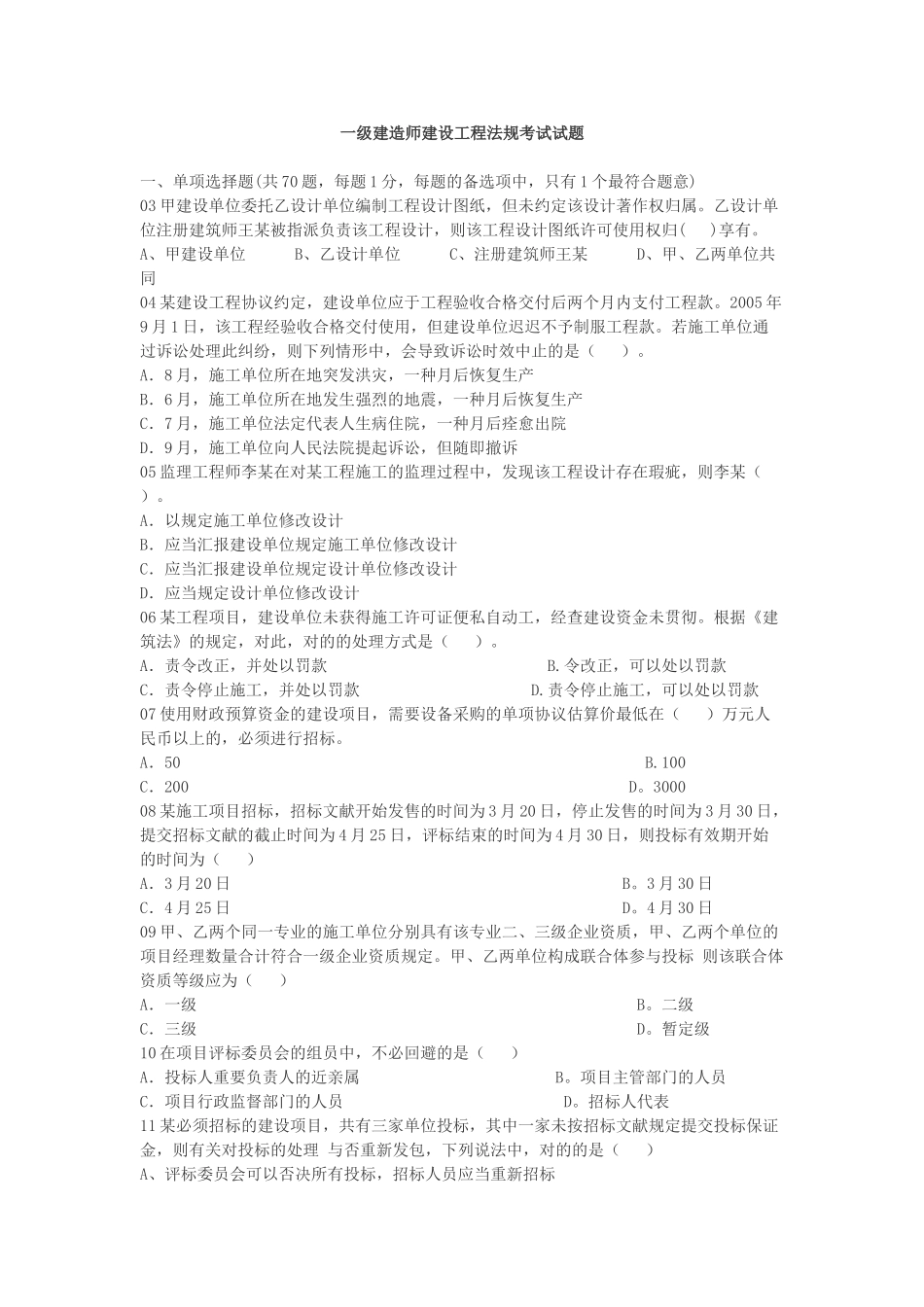 2025年一级建造师建设工程法规真题及答案_第1页