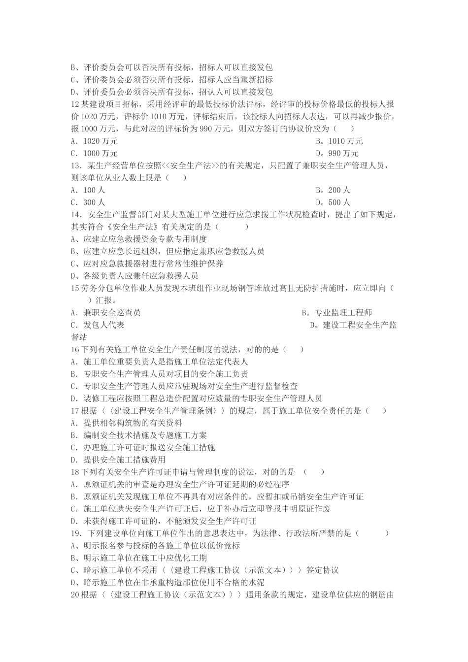 2025年一级建造师建设工程法规真题及答案_第2页