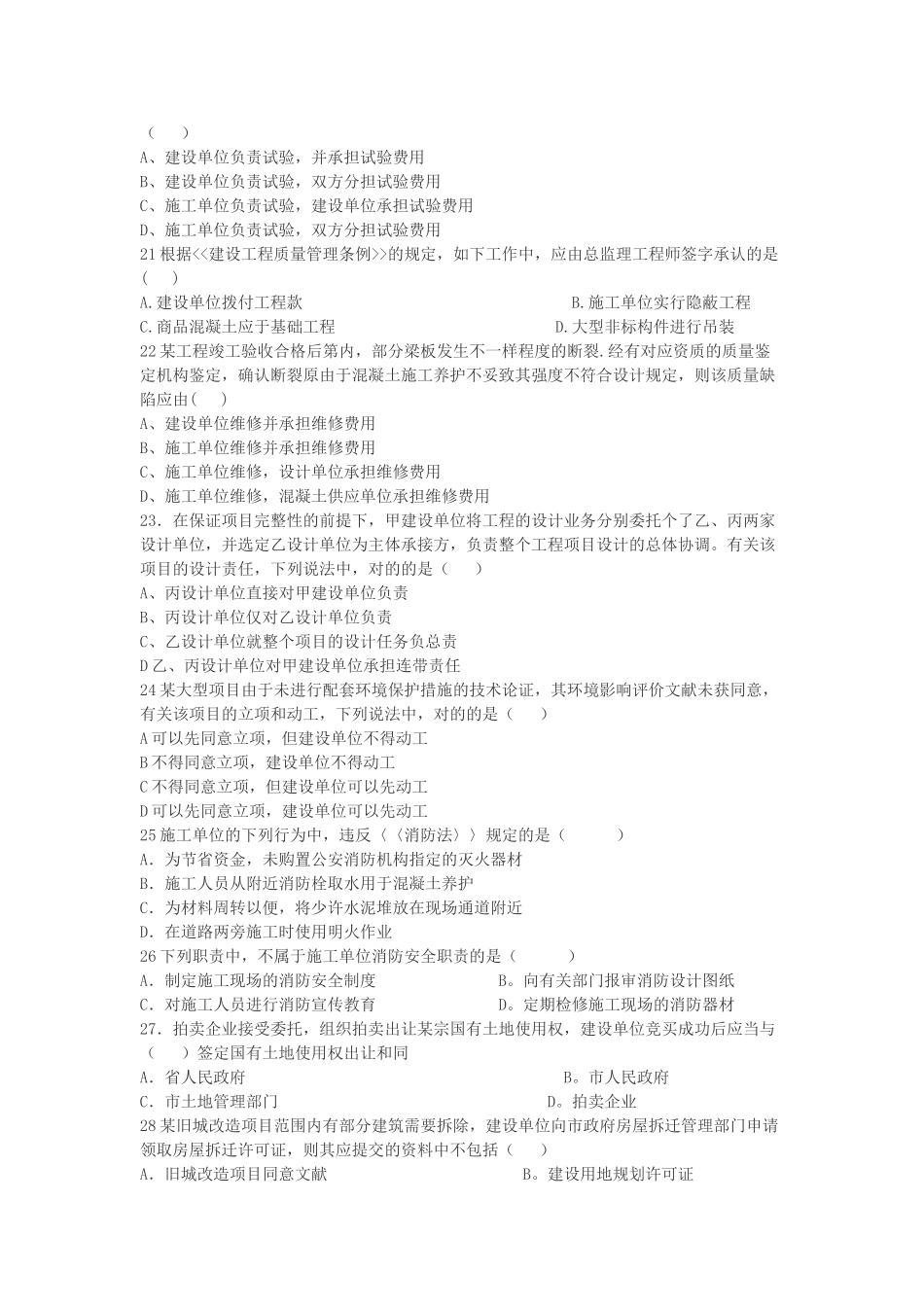 2025年一级建造师建设工程法规真题及答案_第3页