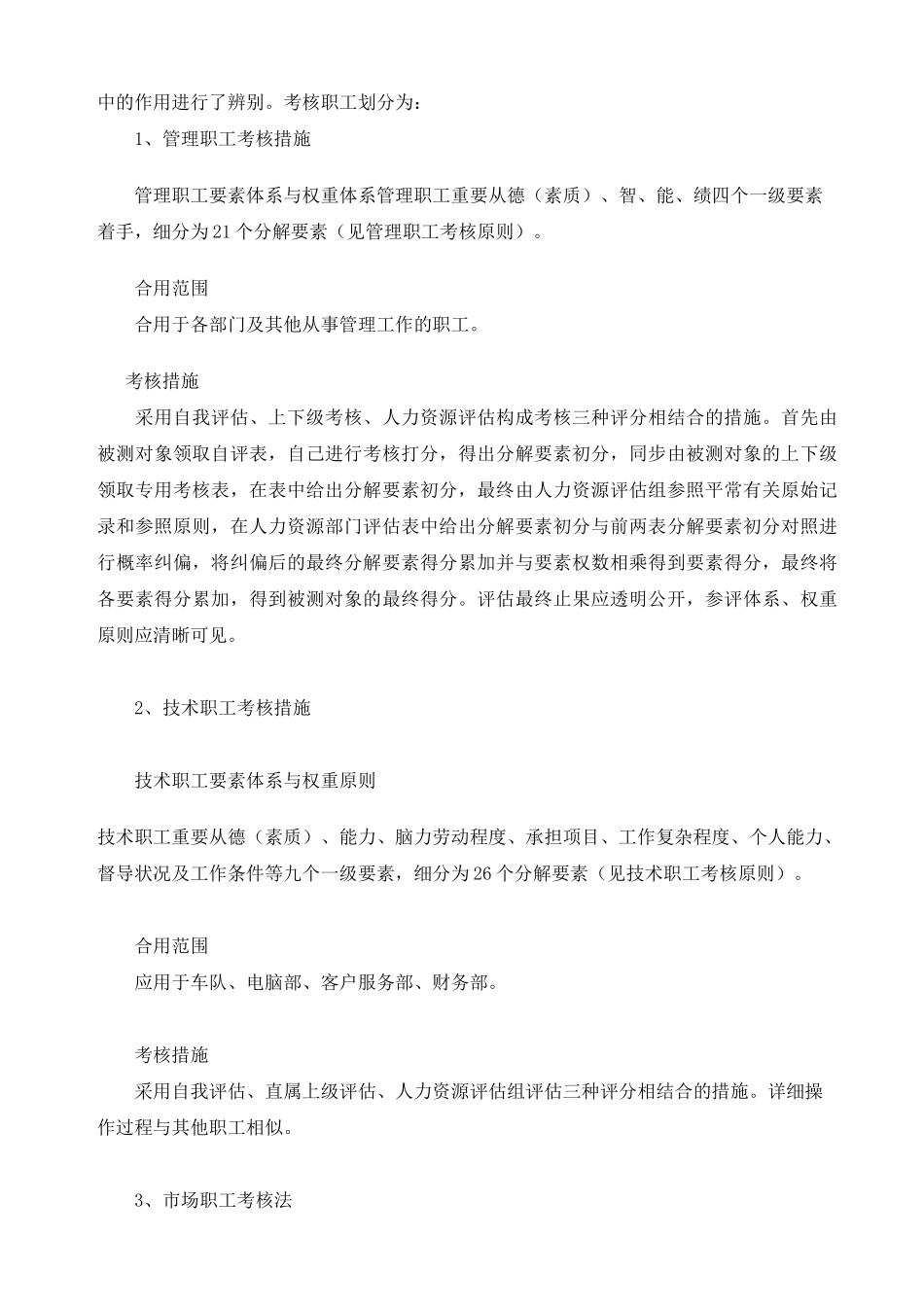 2025年公司职员考核的方法_第2页