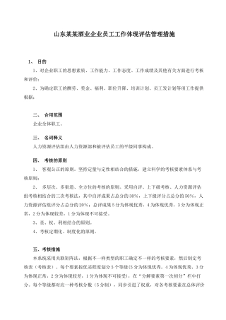 2025年公司职员考核的方法