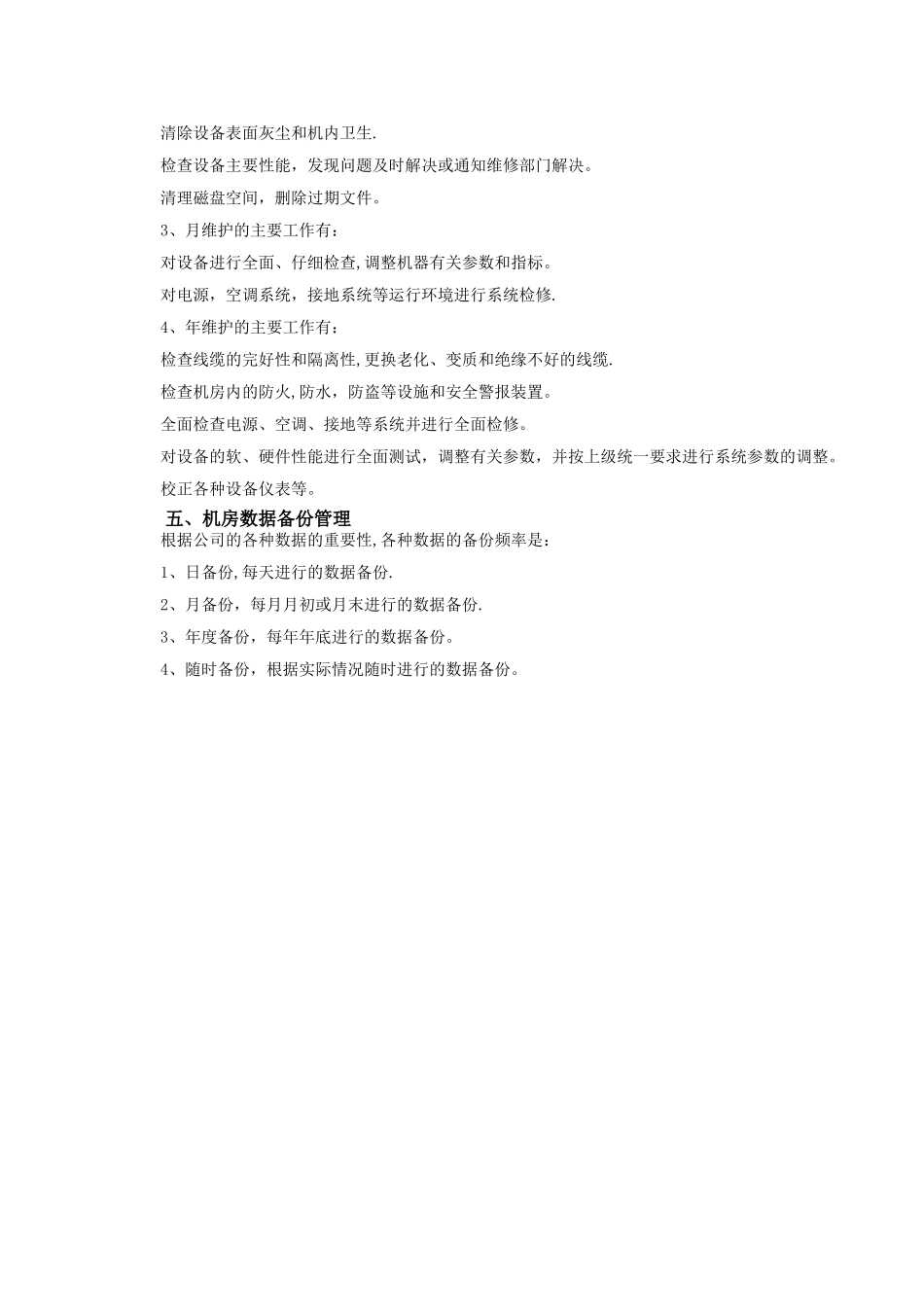 机房安全管理制度_第3页