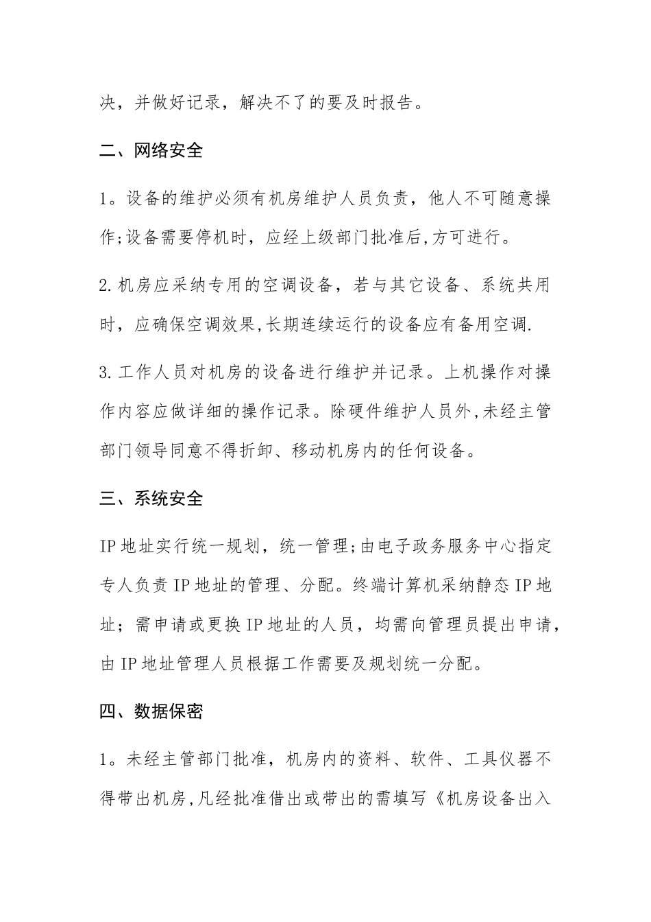 机房安全管理办法_第3页