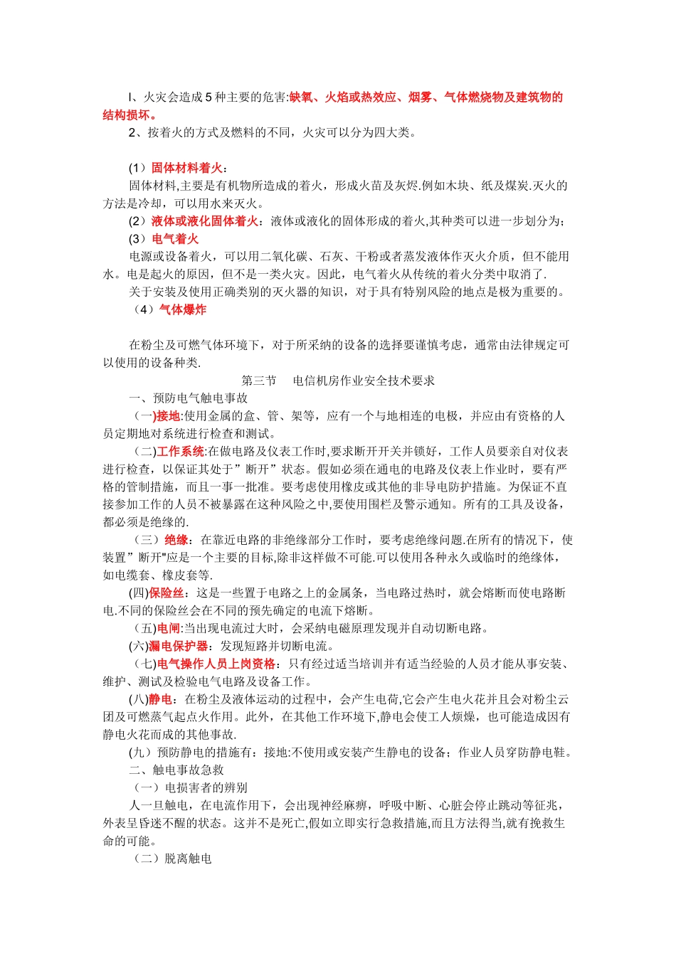 机房安全通信知识培训教材_第2页