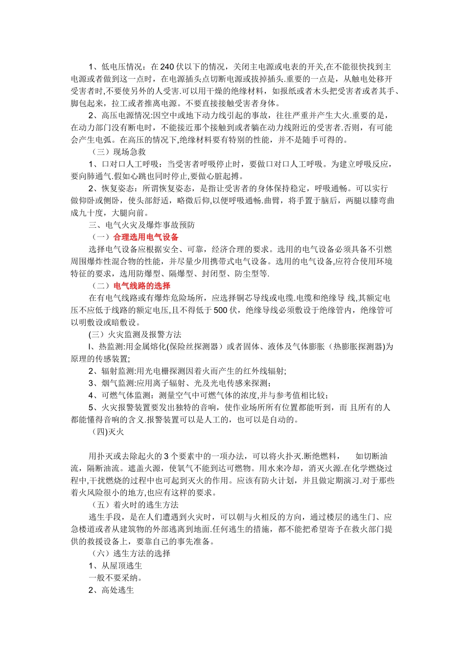 机房安全通信知识培训教材_第3页