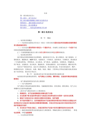 机房安全通信知识培训教材