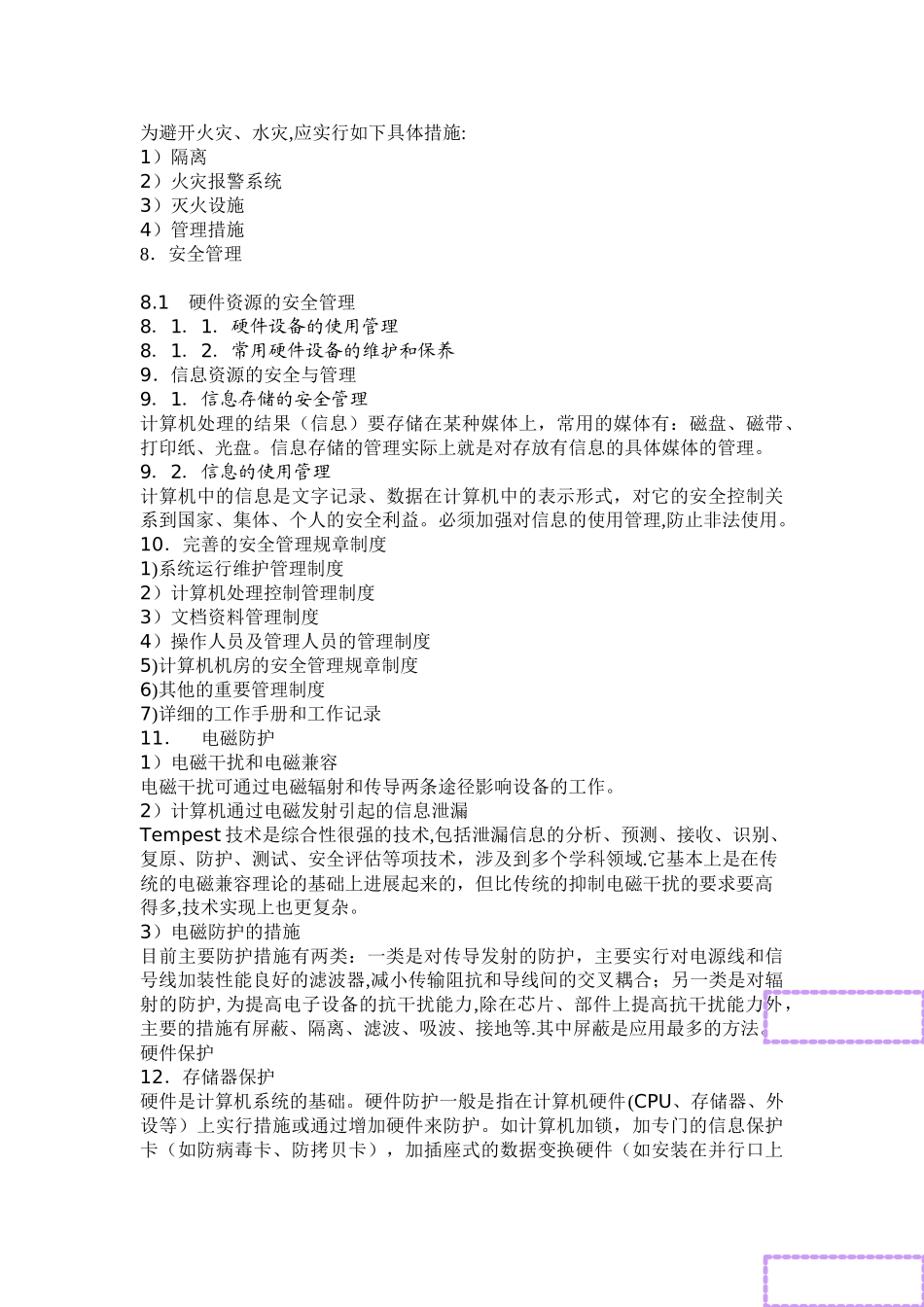 机房安全防护方案_第2页