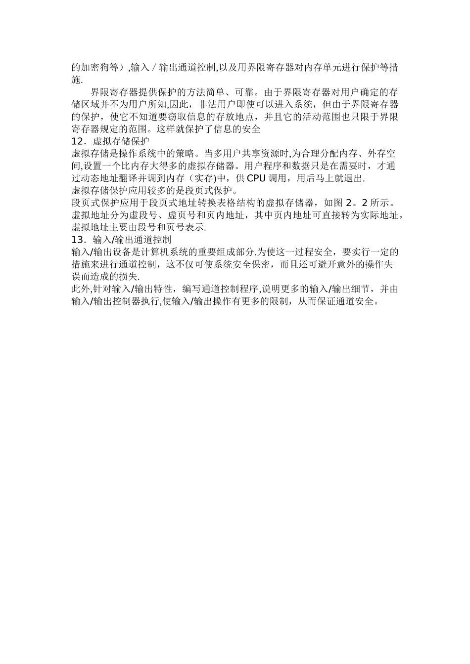 机房安全防护方案_第3页